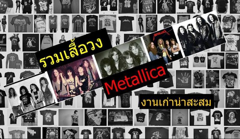 เสื้อวง เมทัลลิก้า เสื้อเก่าๆ Metallica shirt collection
